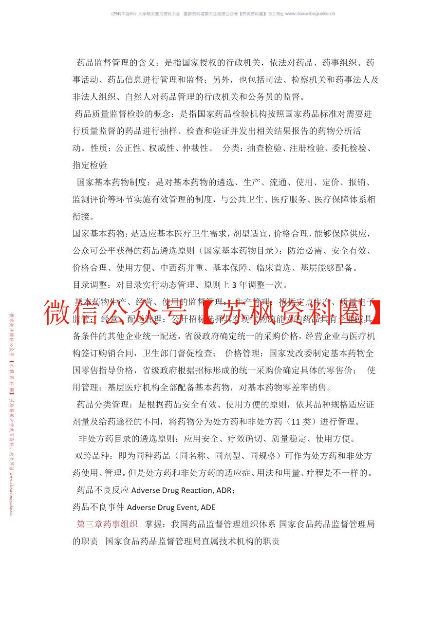 药事管理